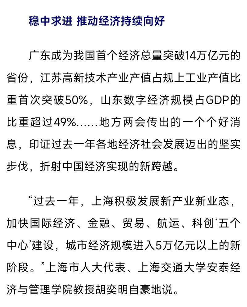 地方两会观察丨凝聚推动高质量发展合力——从地方两会看稳增长“施工图”
