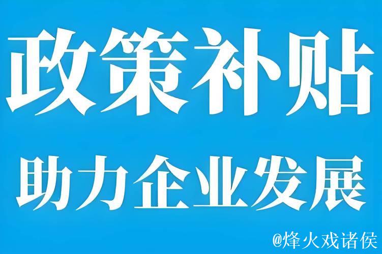 补贴资金及时下达 信贷支持逐步加大 补贴资金及时下达 信贷支持逐步加大