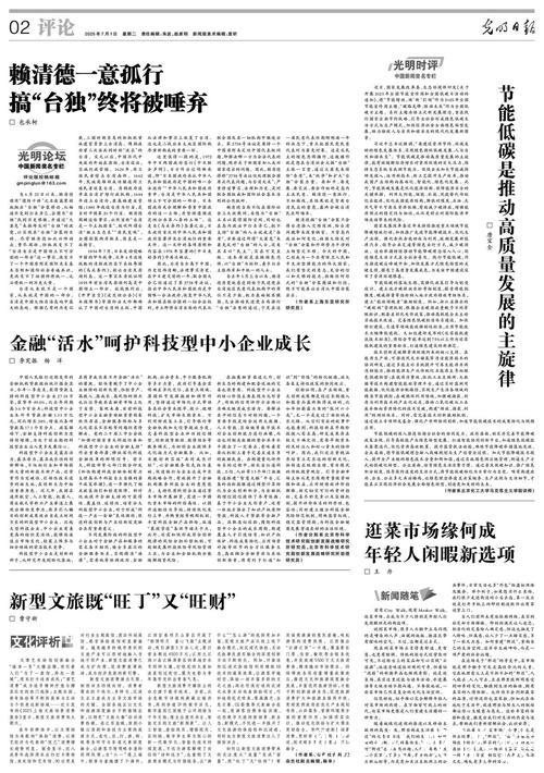 【光明论坛】金融“活水”呵护科技型中小企业成长 【光明论坛】金融“活水”呵护科技型中小企业成长