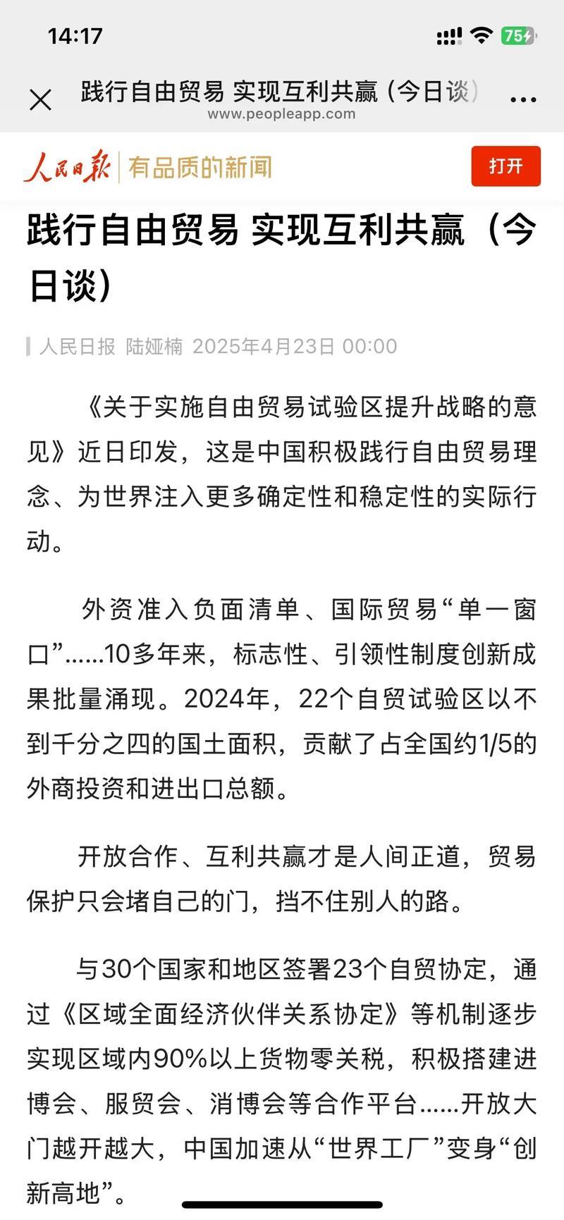 践行自由贸易 实现互利共赢(今日谈) 践行自由贸易 实现互利共赢(今日谈)