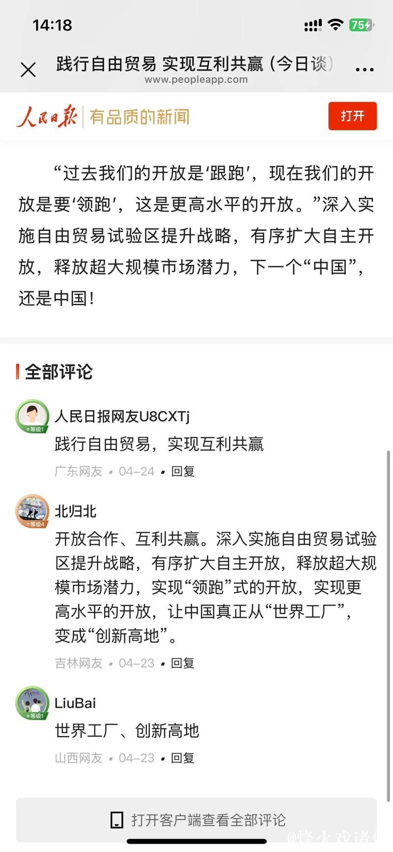 践行自由贸易 实现互利共赢(今日谈) 践行自由贸易 实现互利共赢(今日谈)