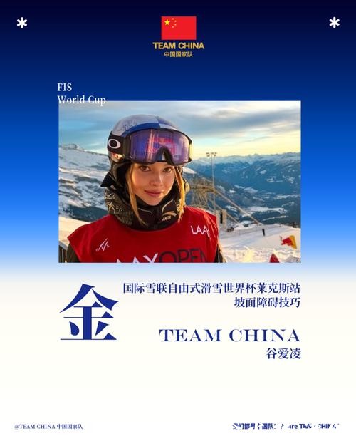 谷爱凌斩获个人世界杯第20冠