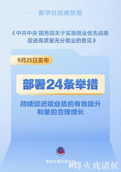 央地协同发力稳就业 增量举措加速出台落实 央地协同发力稳就业 增量举措加速出台落实
