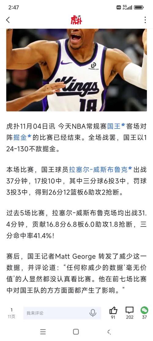 第207次三双 威斯布鲁克被“迷弟”击败